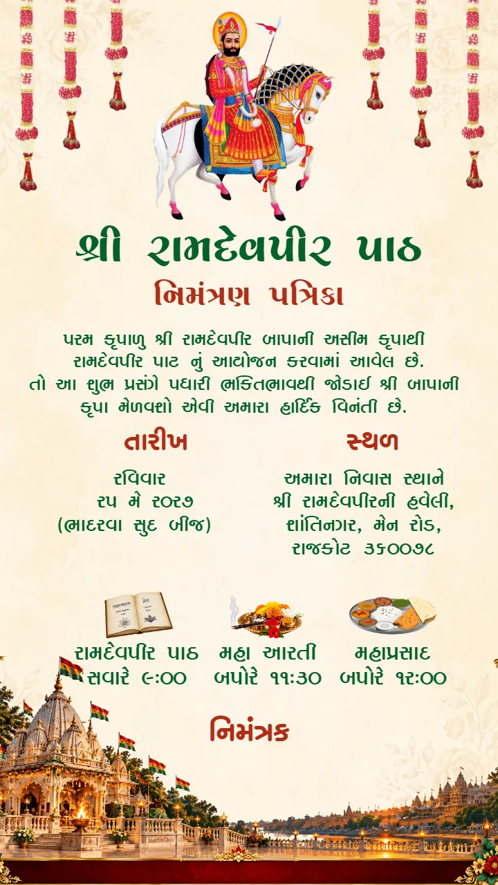 Ramdevpir Path Invitation Card in Gujarati with Floral Decor