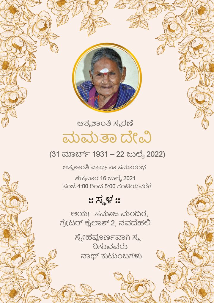 Custom Funeral Invitation Card in Kannada Templates