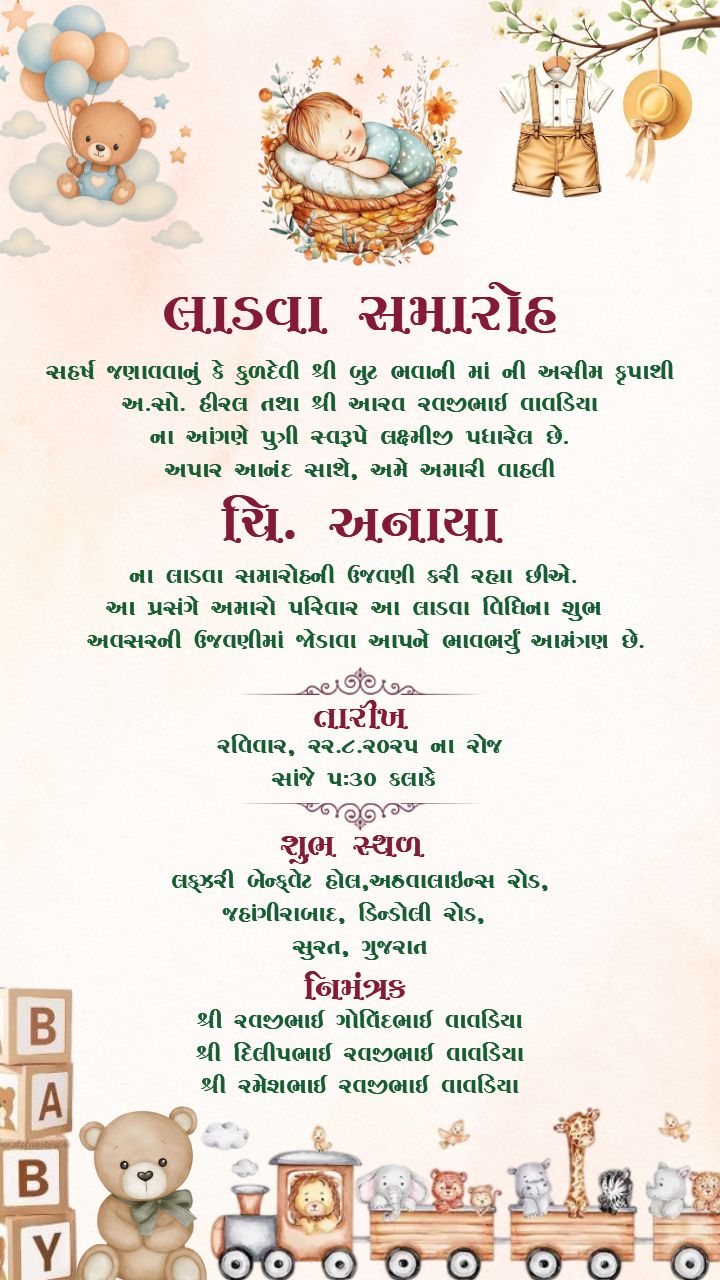 Ladva Ceremony Invitation Card Gujarati Modern Design