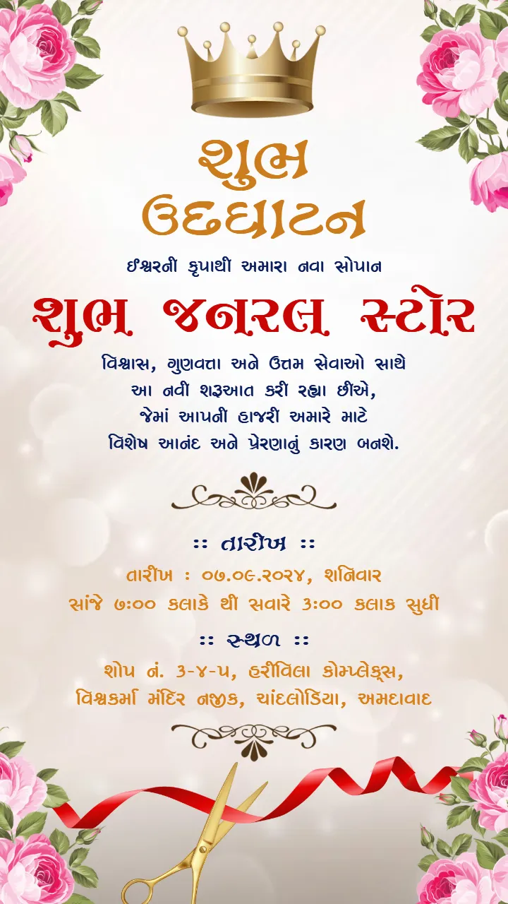 General Store Opening Invitation Card in Gujarati Template