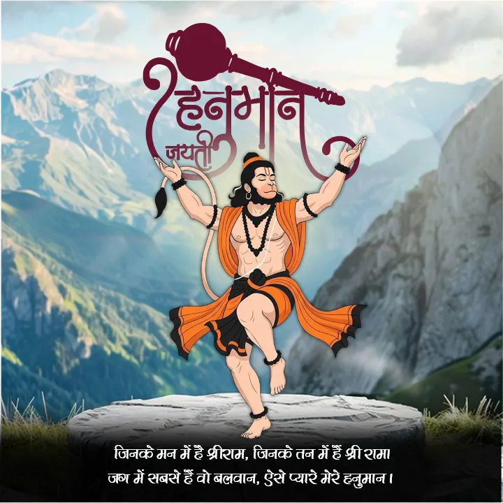 Hanuman Jayanti Wishes in Hindi for WhatsApp Status