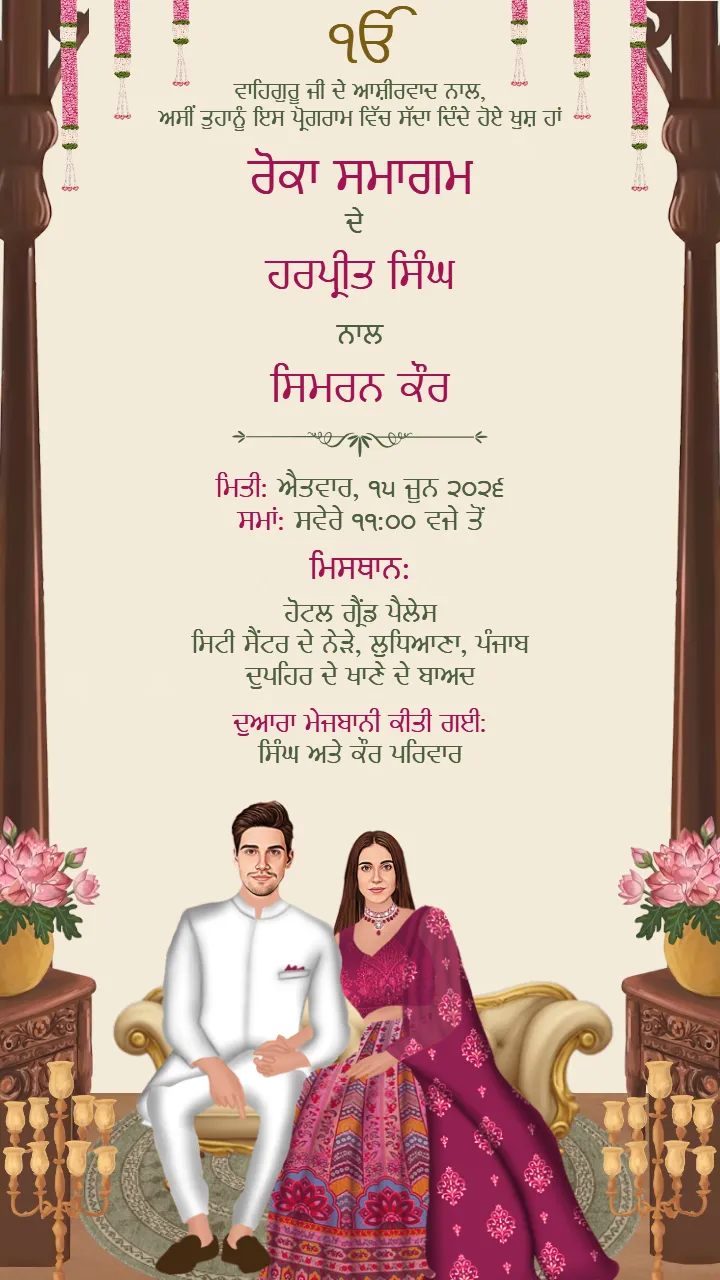 Traditional Punjabi Roka Ceremony Invitation Card Style