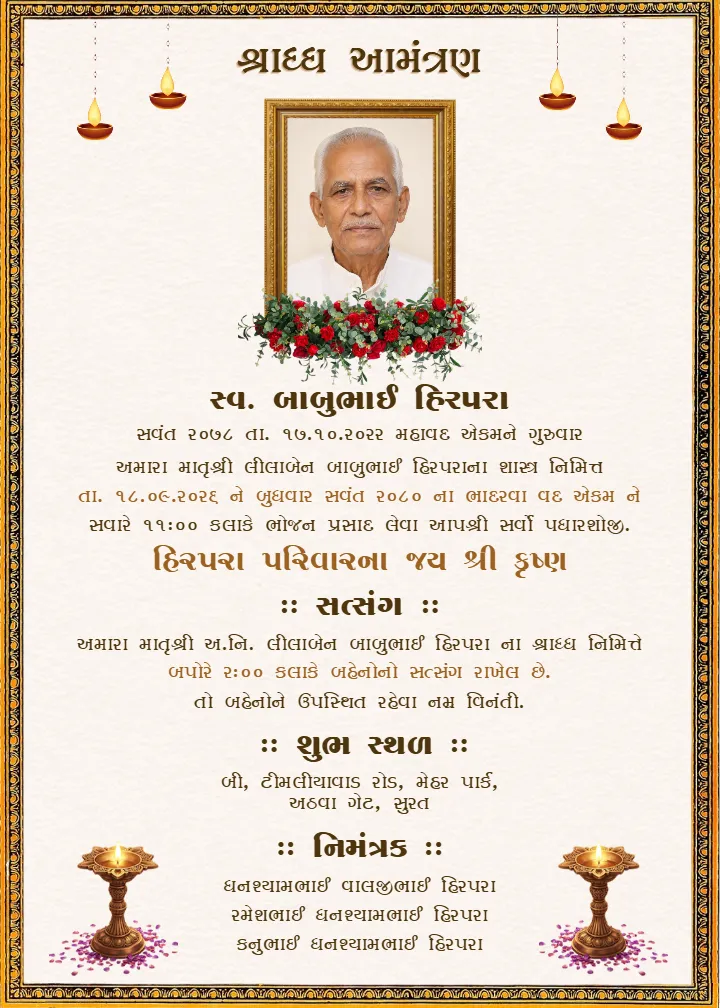 Shradh Card Gujarati Traditional Smruti Nimantran