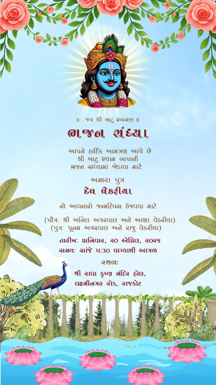 Bhajan Sandhya Khatu Shyam Invitation Template Online