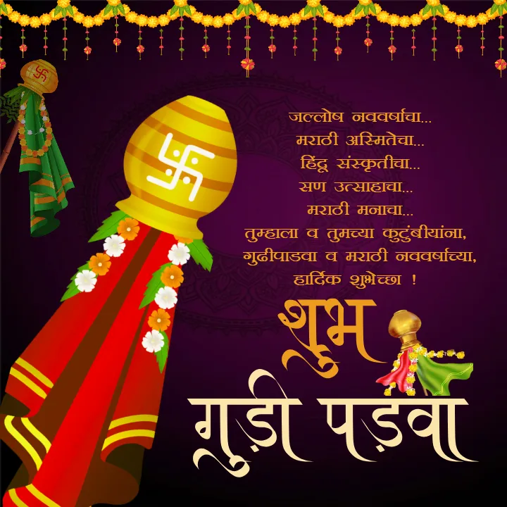 Happy Gudi Padwa Wishes in Marathi Free to Share Designs