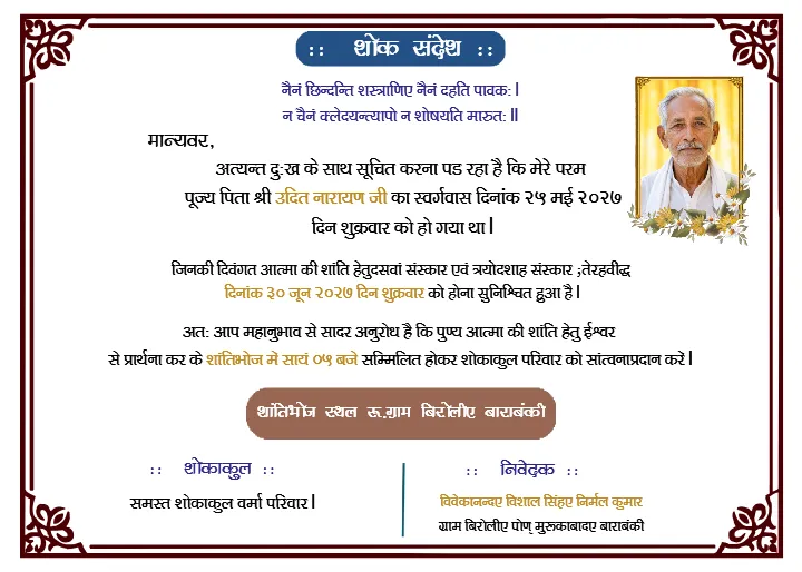 Shok Sandesh Card in Hindi for Emotional Tribute Message