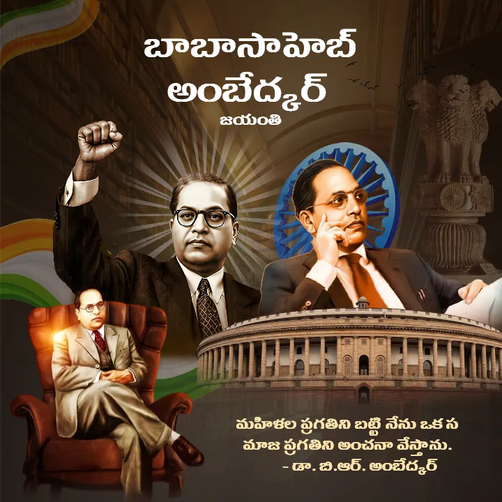 Babasaheb Ambedkar Jayanti Quotes in Telugu for Download