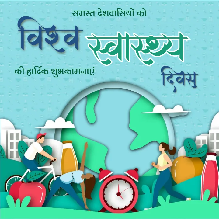 Best Happy World Health Day Wishes in Hindi HD Download