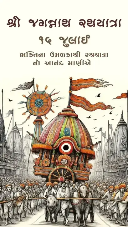 Devotional Jagannath Rath Yatra Images In Gujarati to Share