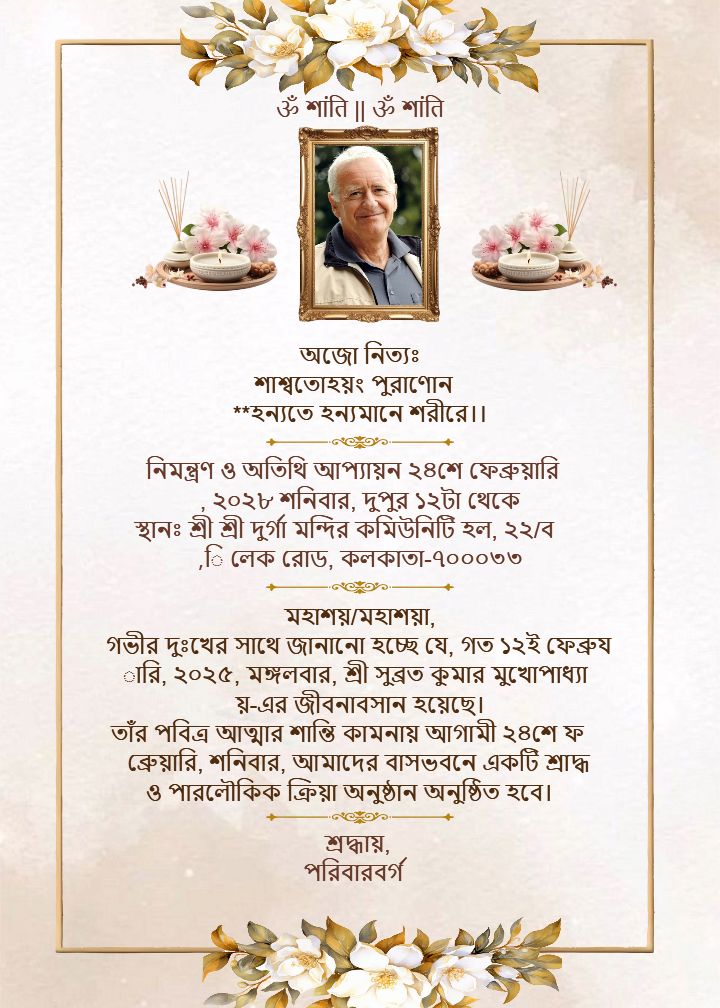 Shraddha Invitation Card In Bengali Peaceful Theme