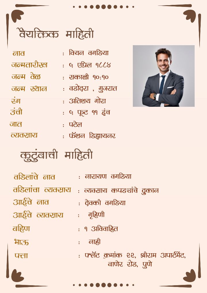 Creative Biodata for Marriage in Marathi Proposal