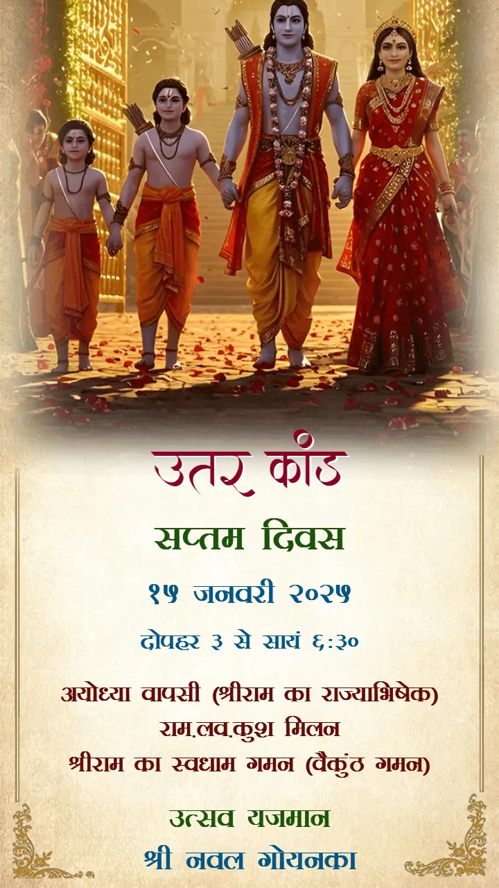 Ram Katha Invitation Video Story in Hindi Language