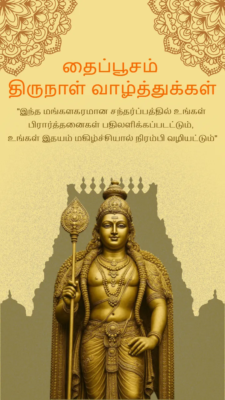 Happy Thaipusam Greetings in Tamil for Murugan Devotees