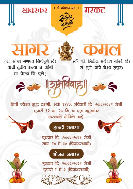 Marathi Wedding Invitation Design with Ganesha Blessings