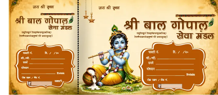 Krishna Dahi Handi Pavti Book with Traditional Krishna theme