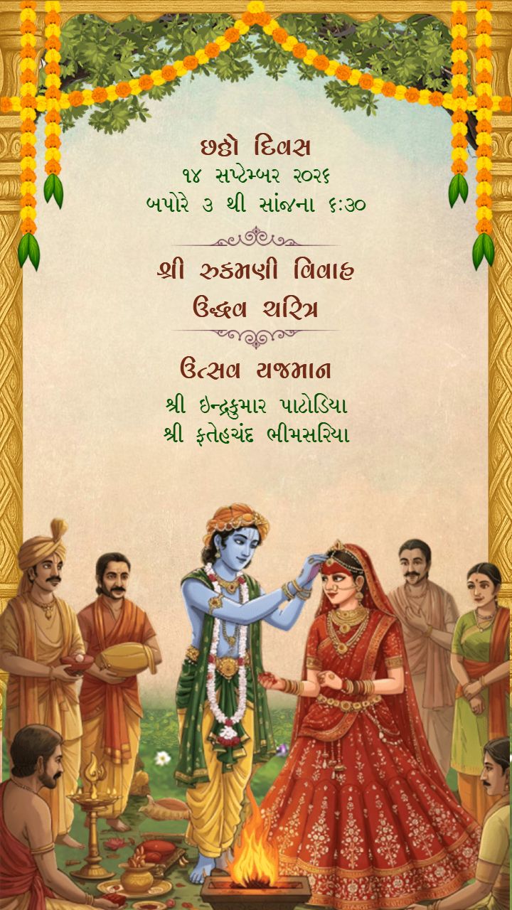 Gujarati Bhagvad Katha Invitation Card with Beautiful Design