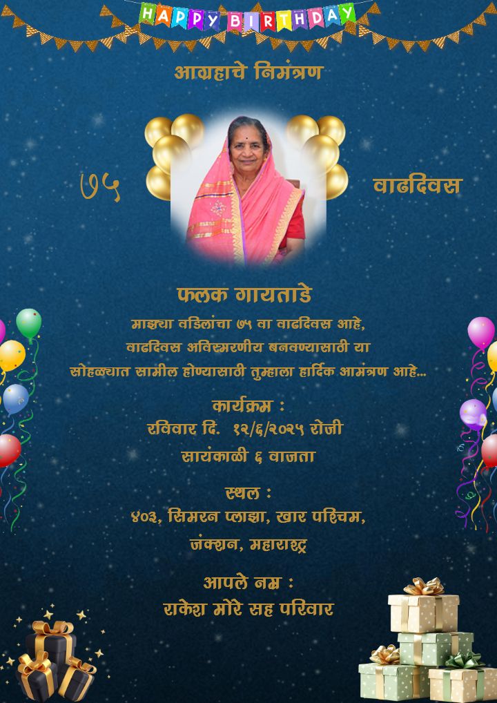 75th Birthday Invitation Card in Marathi Wording For Mom