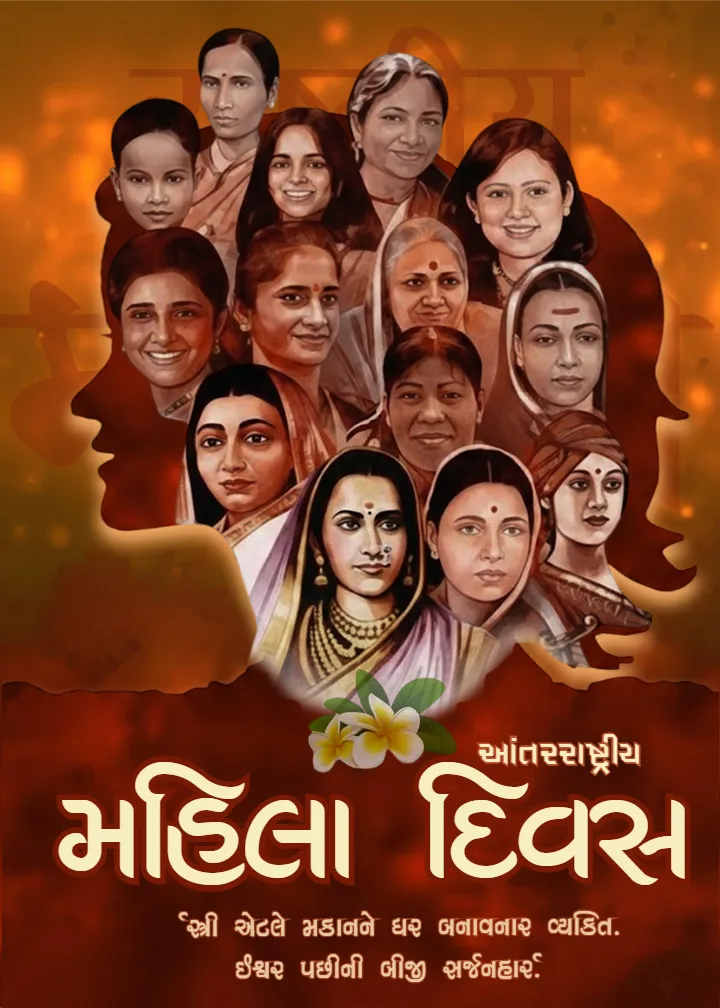 Customizable Womens Day Greetings in Gujarati HD Design