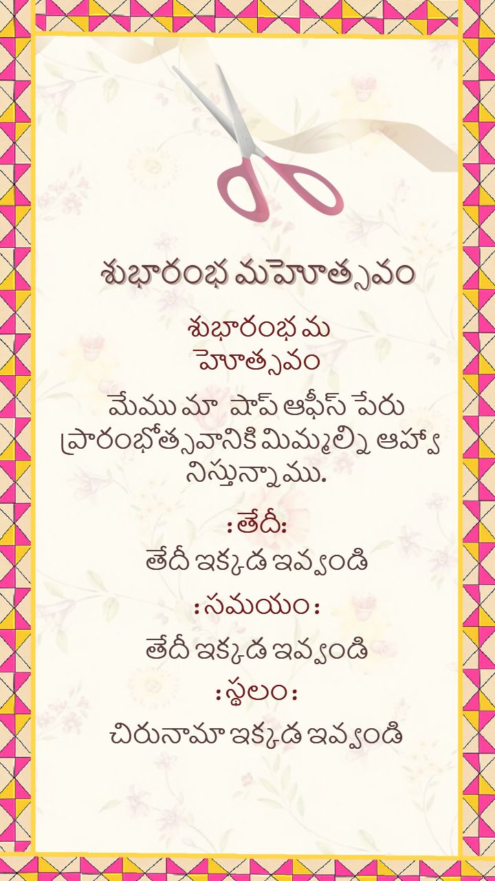Office Opening Invitation Card in Telugu for New Launch