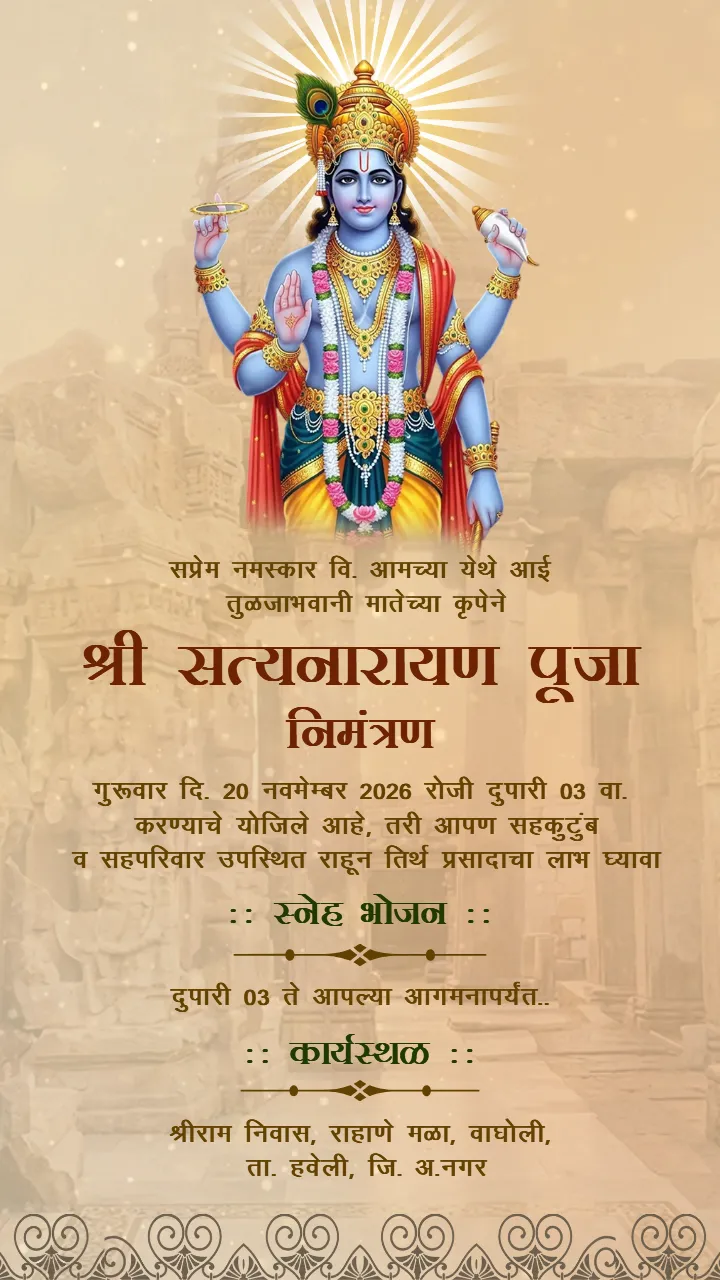 Satyanarayan Puja Invitation Video In Hindi - HD Invitation