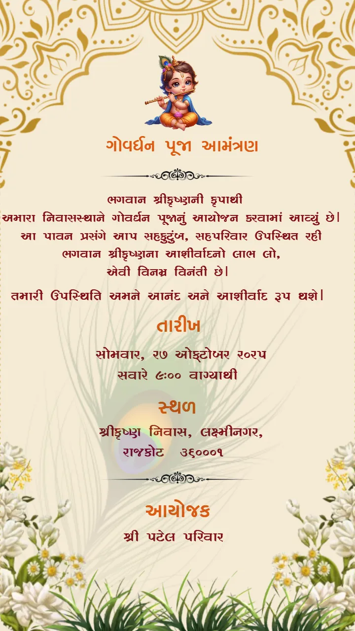 Govardhan Puja Invitation Card in Gujarati for 22 Oct 2025