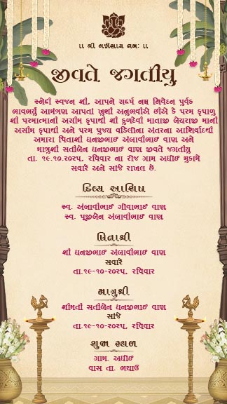 Elegant Jivata Jagatiya Card in Gujarati Language Design