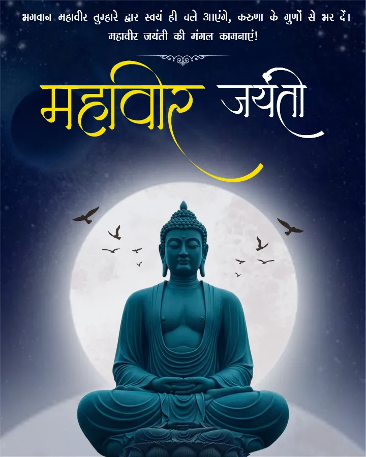 Beautiful Happy Mahavir Jayanti Greetings in Hindi Online