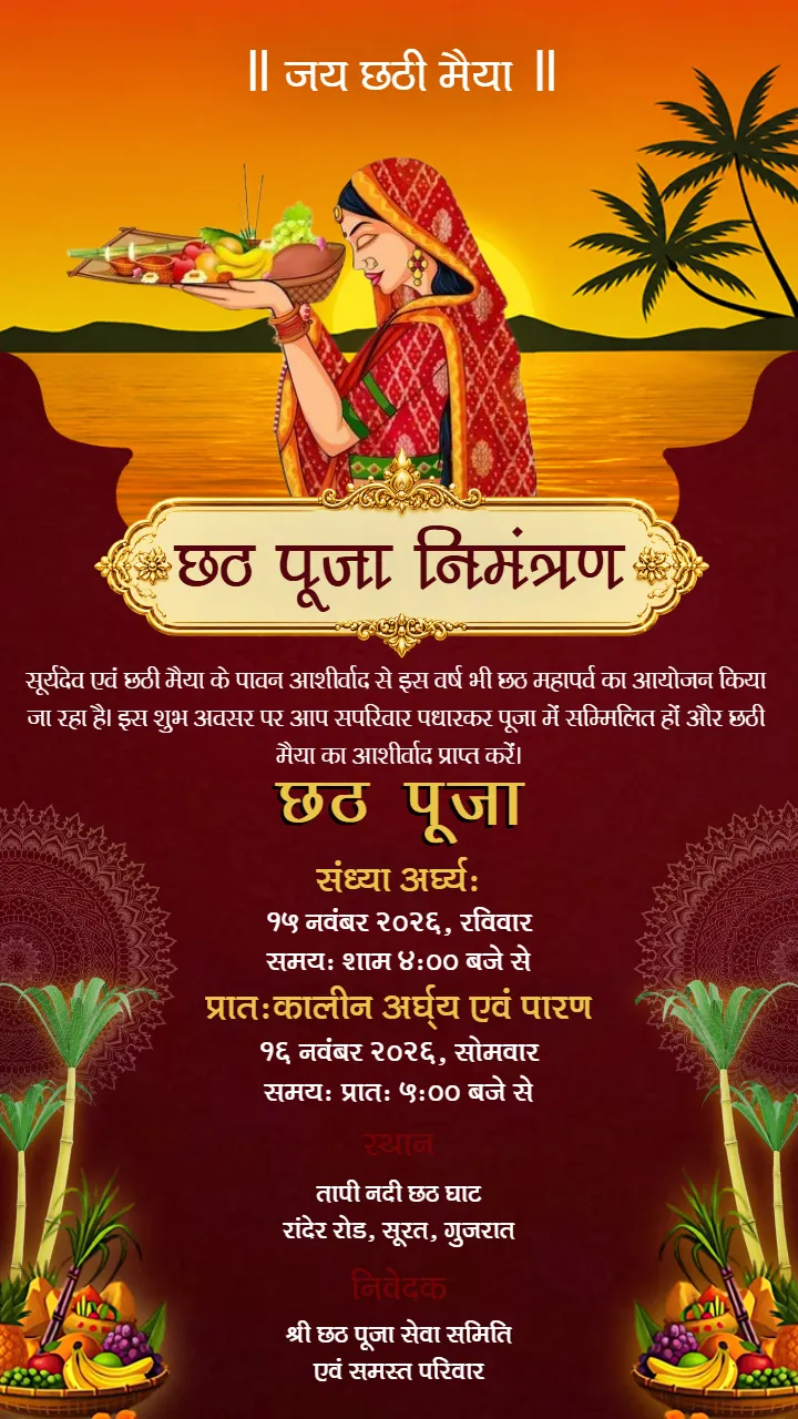 Chhath Puja Invitation in Hindi for a Sacred Celebration