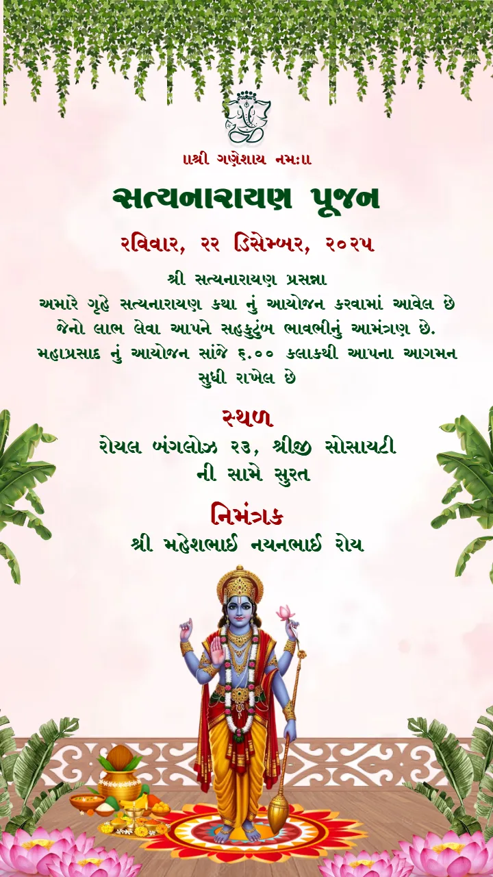 Gujarati Video Invite for Satyanarayan Puja With Pink Theme