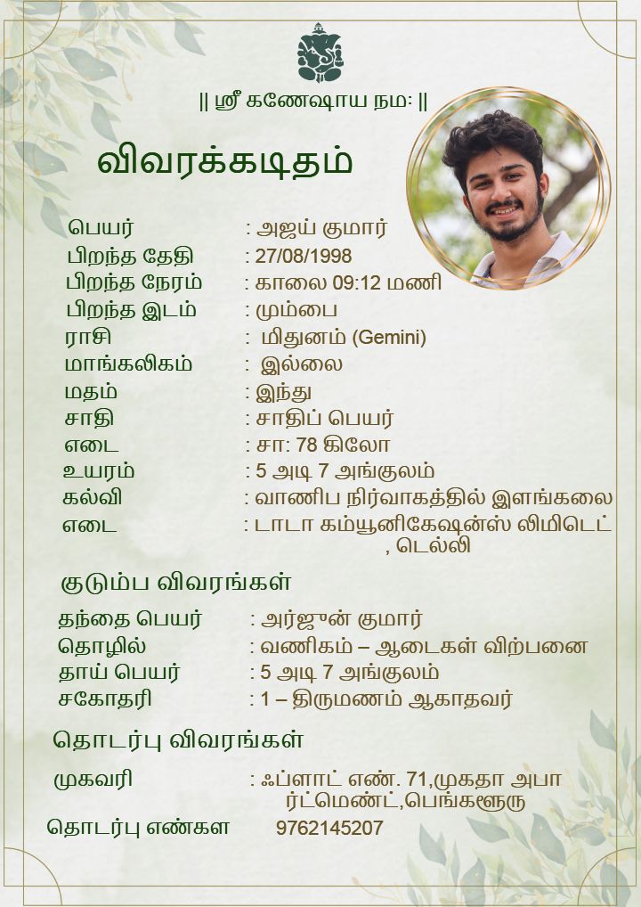 Elegant Marriage Biodata for Tamil Groom Template