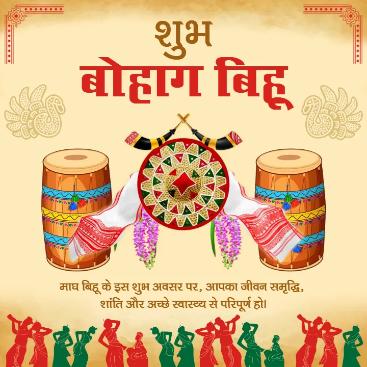 Shubh Bohag Bihu Image in Hindi HD Online Free Download