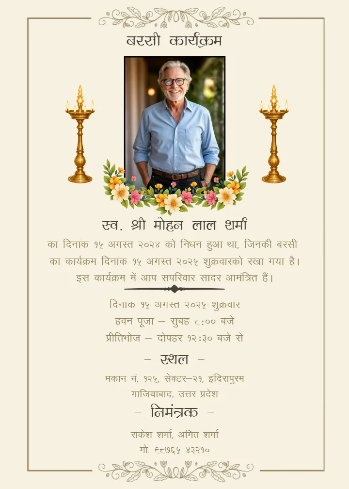 Barsi Invitation Card in Hindi with Spiritual Theme
