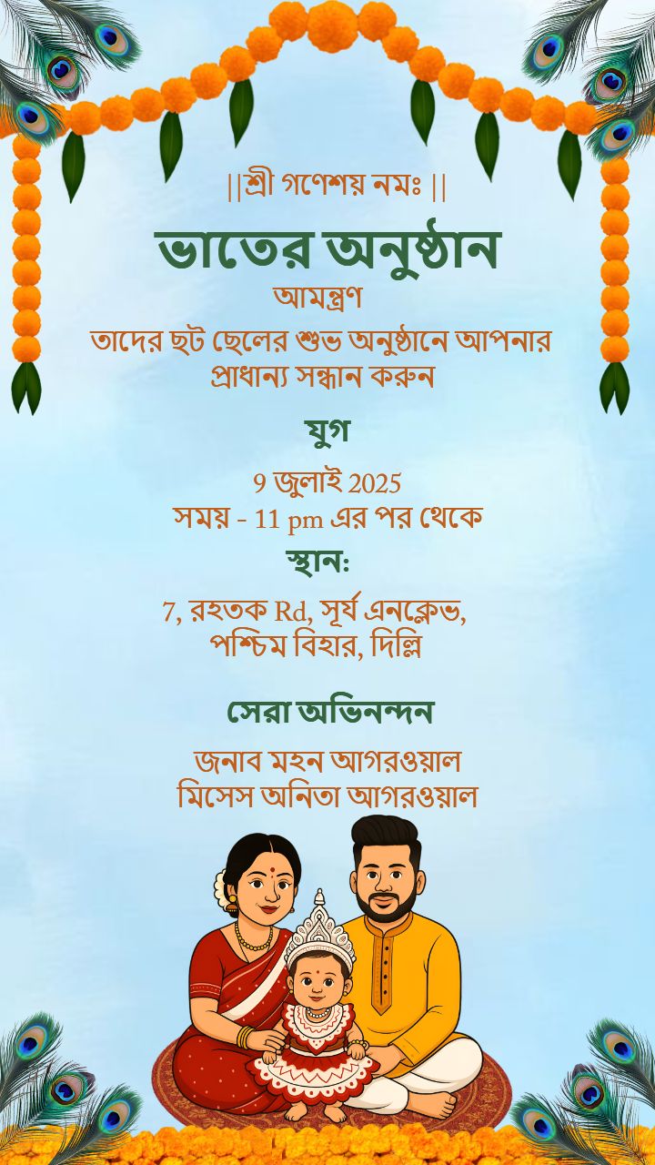 Digital Bengali Annaprashan Card with Peacock Decor