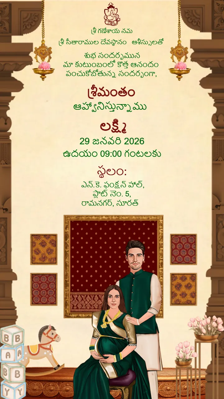 Baby Shower Invitation Card in Telugu Latest Design Download