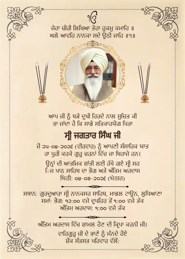 Free Punjabi Antim Ardas Invitation Card for Bhog Ceremony
