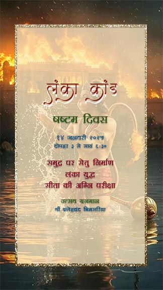 Hindi Ramkatha 7 Days Story Invitation Card in Classic Theme