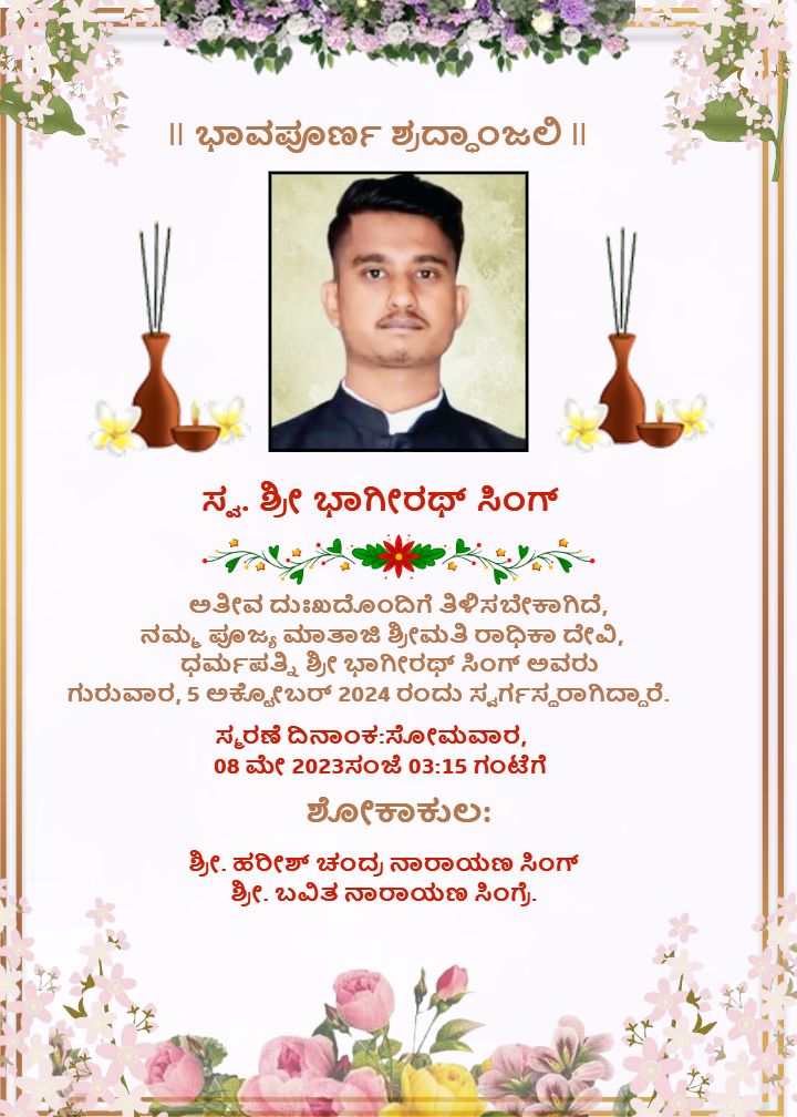 Traditional Death Anniversary invitation card in Kannada