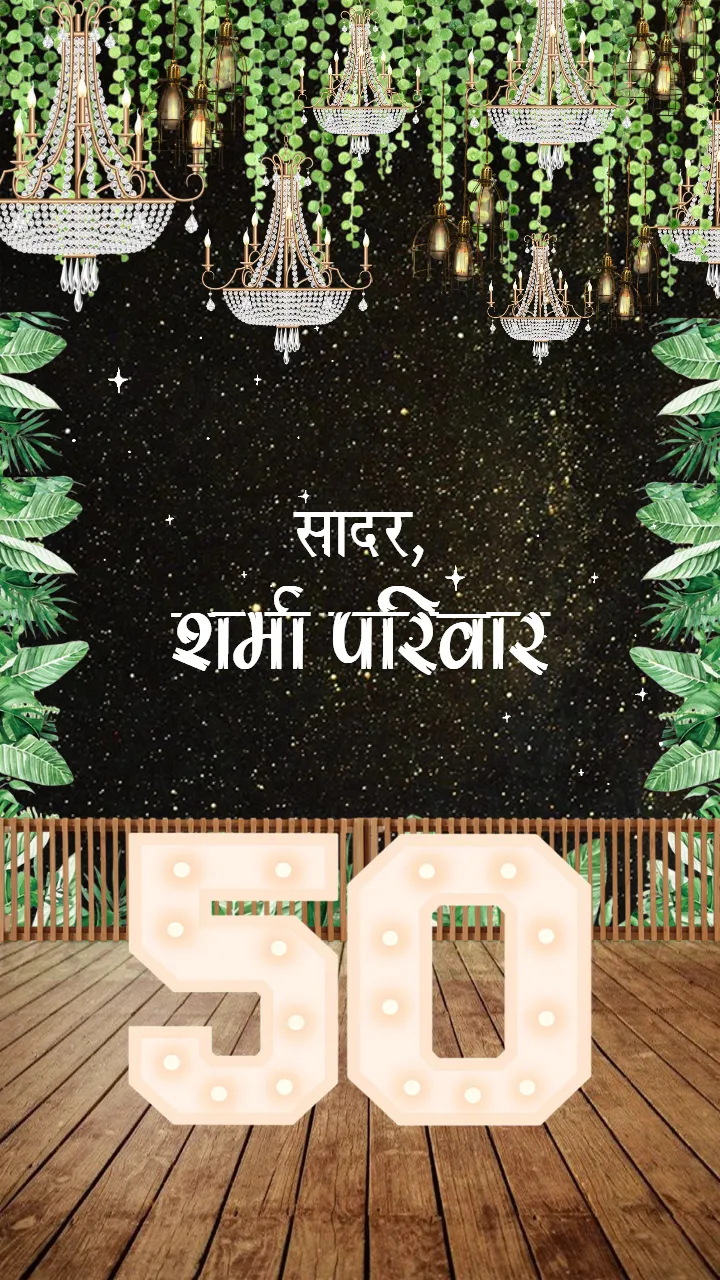 50th Wedding Anniversary Invitation card in hindi Classic