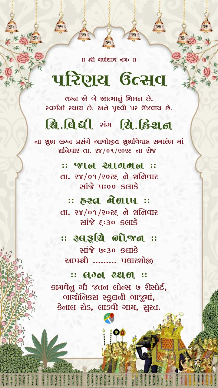 Gujarati Wedding Invitation Card Traditional Designs