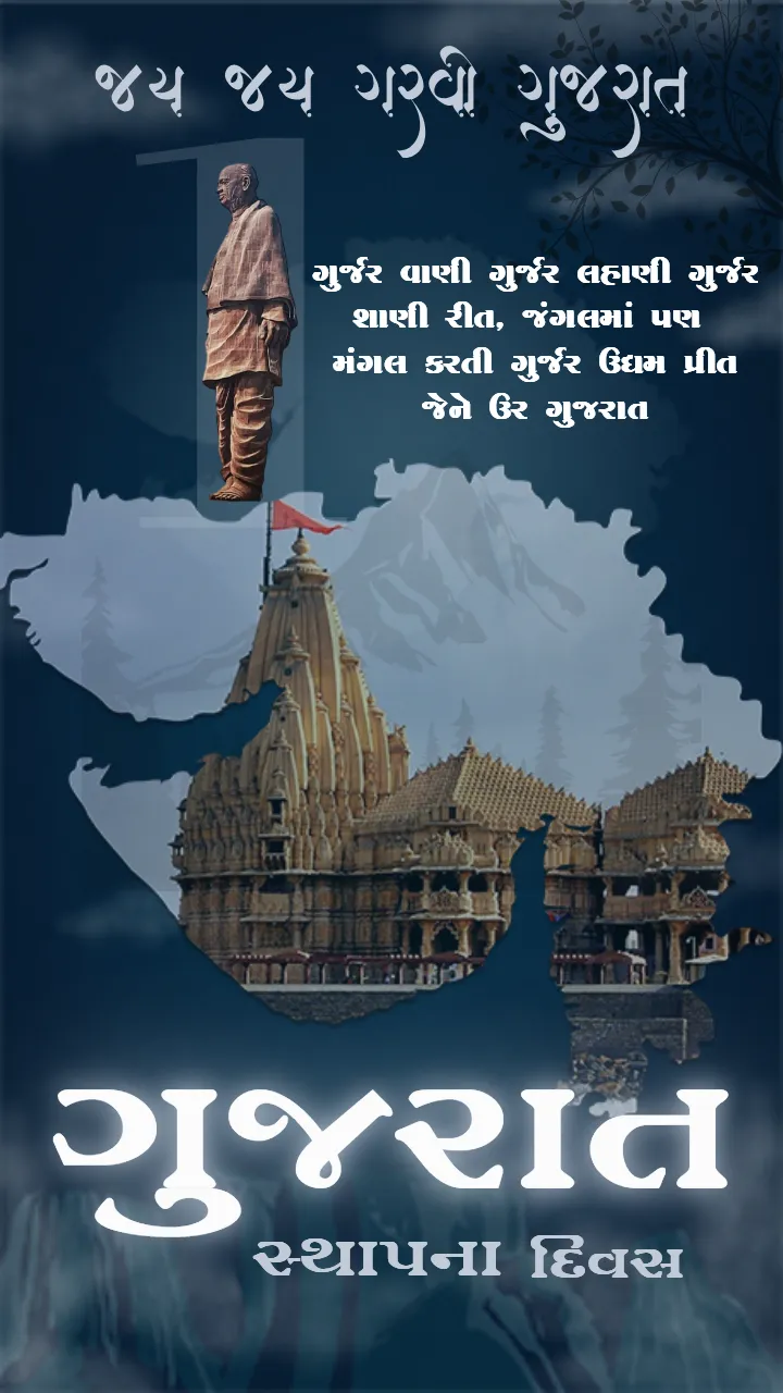 Gujarat Sthapana Day Quotes with Wishes and Messages