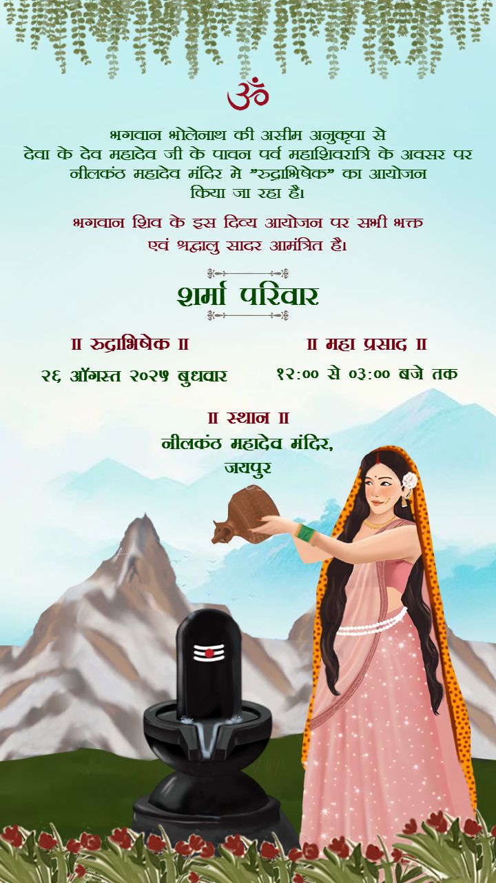 Rudrabhishek Invitation Card in Hindi for Savan Maas