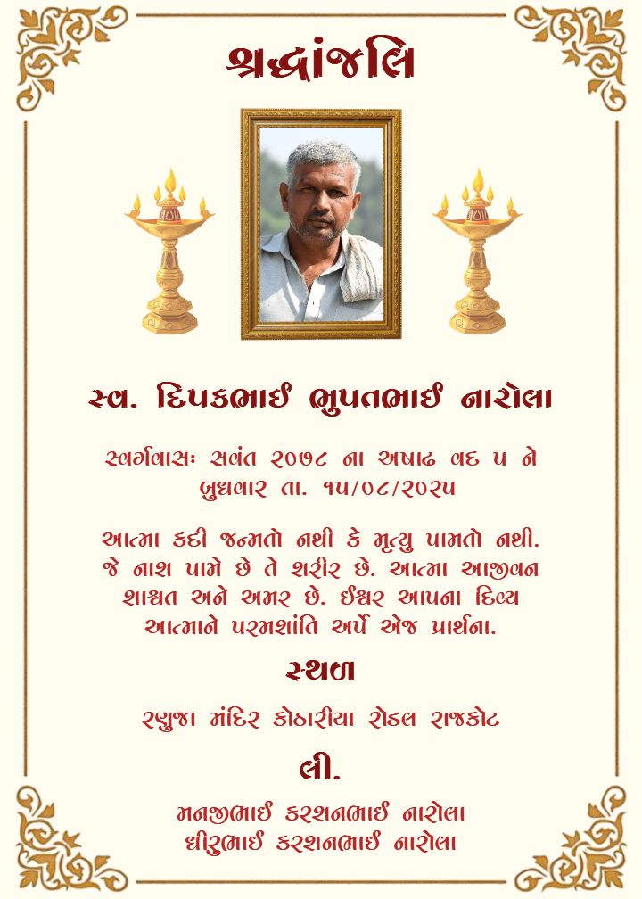 Shradhanjali Card Gujarati Format With Border Frame