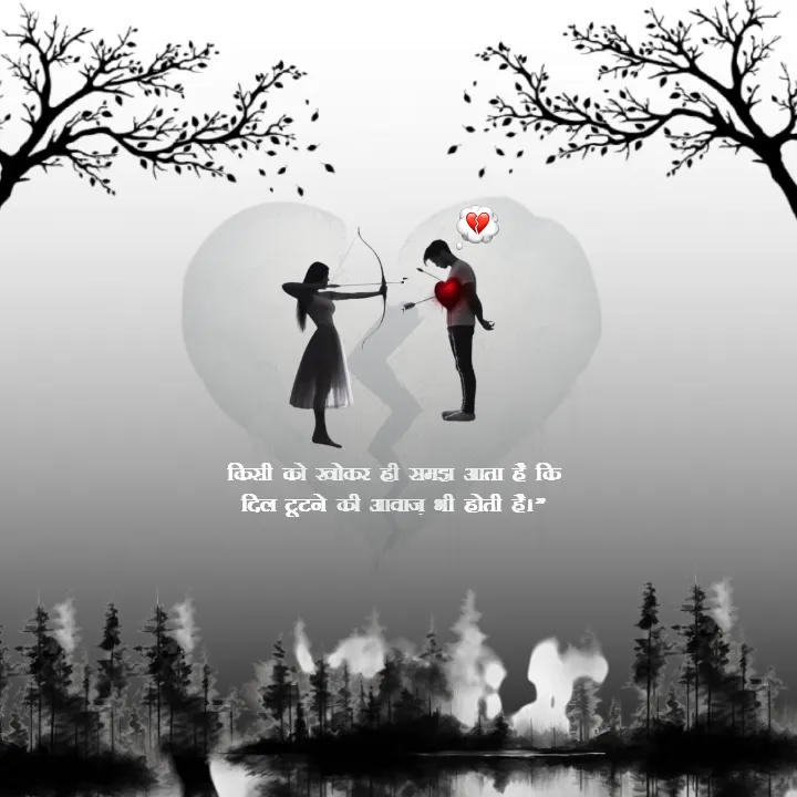 Broken Heart Alone Quotes in Hindi About Lost Love and Hurt