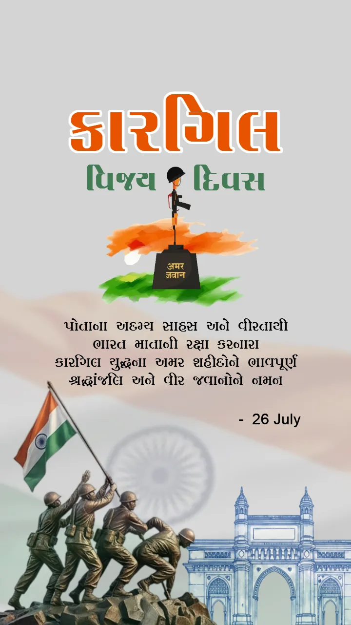 Kargil Vijay Diwas in Gujarati Images for Family and Friends