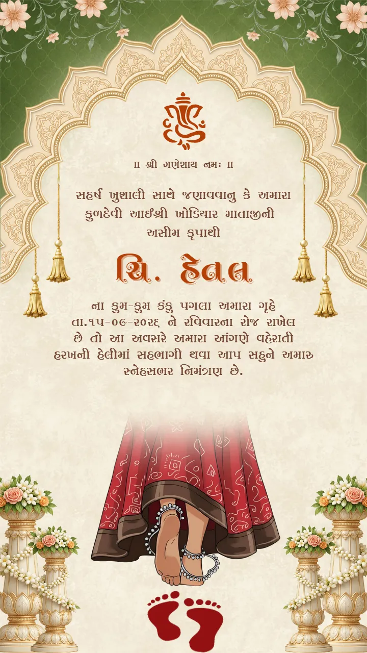 Gujarati Kanku Pagla Invitation Video for Traditional Events