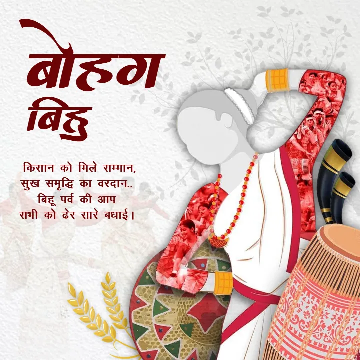 Top Bohag Bihu Quotes in Hindi Wishes for WhatsApp