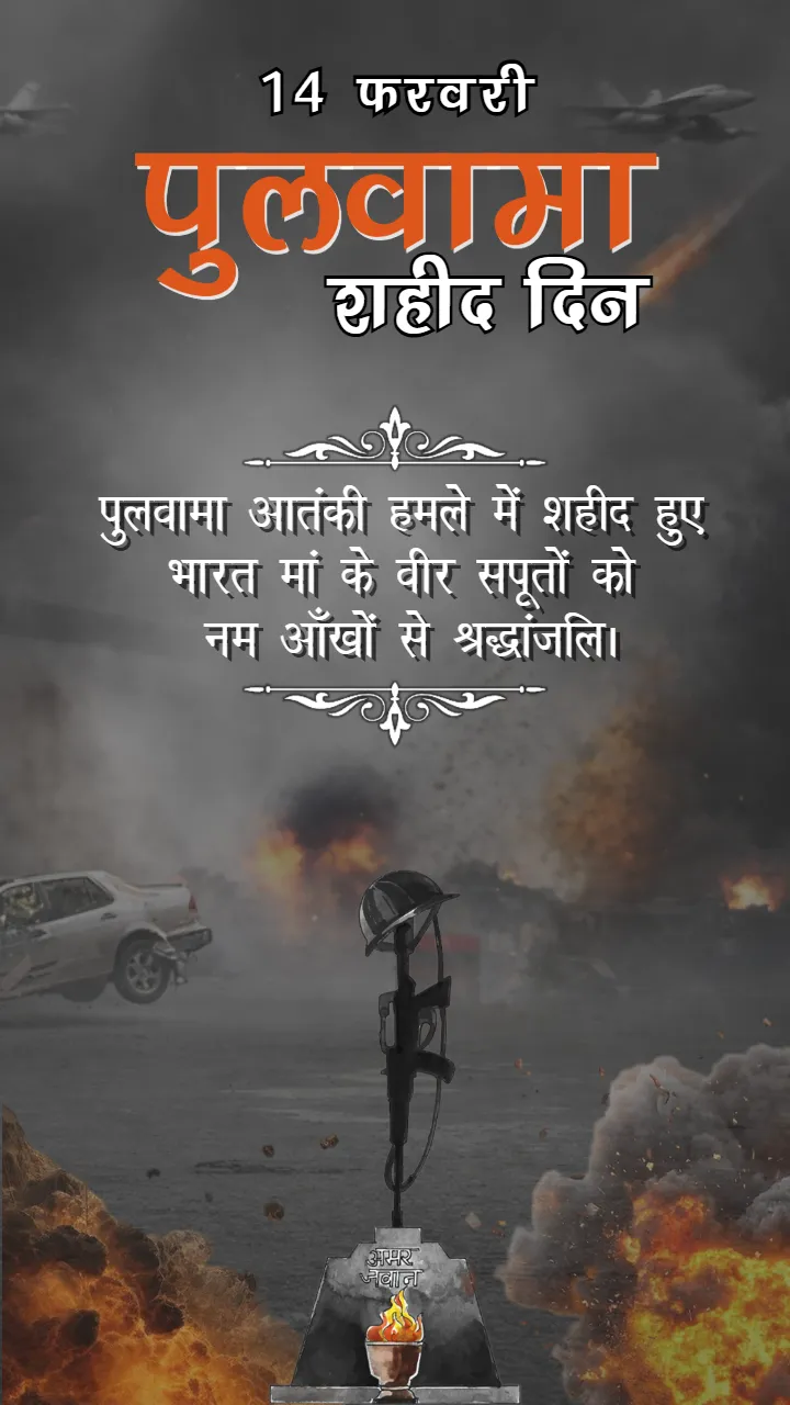 Pulwama Black Day Quotes Hindi 14 February 2026