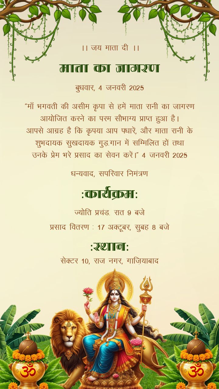 Modern Yet Traditional Mata Ka Jagran Invitation Cards Hindi