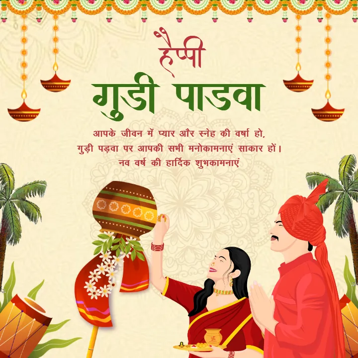 Special Gudi Padwa Wishes in Hindi for Friends and Family