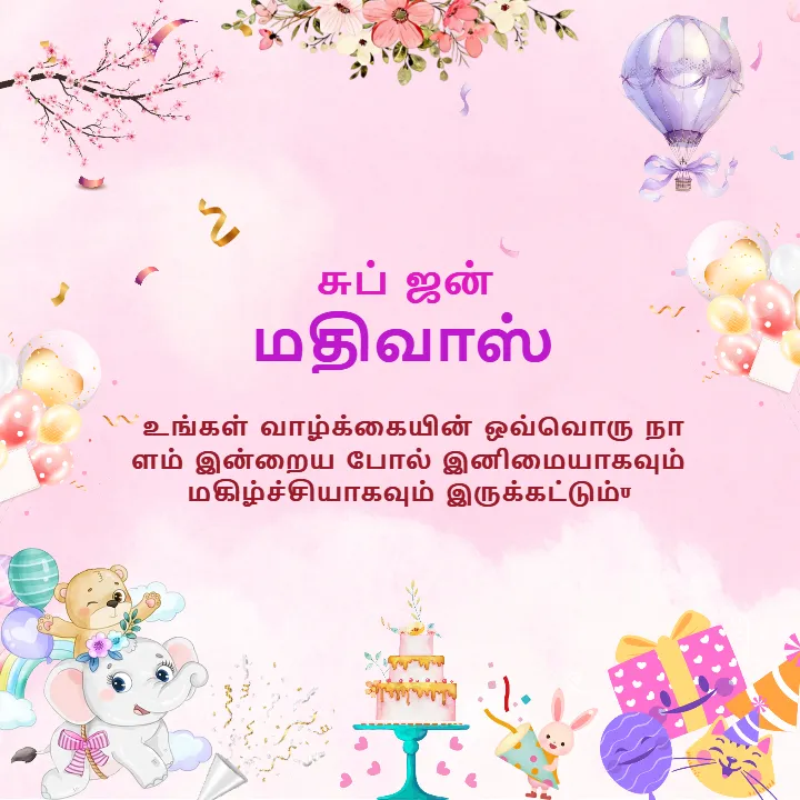 Happy Birthday Sister in Tamil with Cute Quote and Greetings